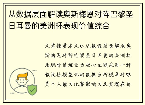 /uploads/images/20260617/cong-shu-ju-ceng-mian-jie-du-ao-si-mei-en-dui-zhen-ba-li-sheng-ri-er-man-de-mei-zhou-bei-biao-xian-jia-zhi-zong-he.webp