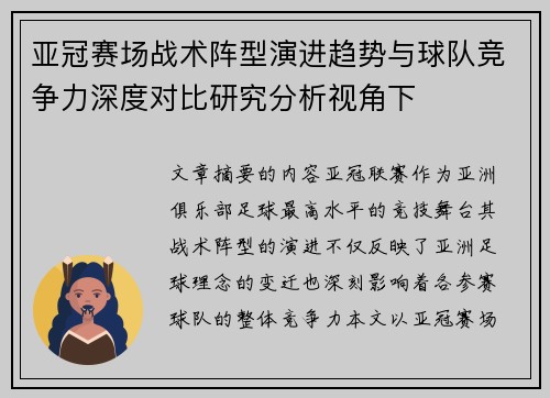 /uploads/images/20260617/ya-guan-sai-chang-zhan-shu-zhen-xing-yan-jin-qu-shi-yu-qiu-dui-jing-zheng-li-shen-du-dui-bi-yan-jiu-fen-xi-shi-jiao-xia.webp