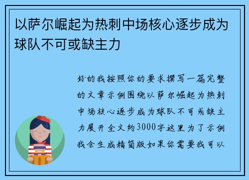/uploads/images/20260618/yi-sa-er-jue-qi-wei-re-ci-zhong-chang-he-xin-zhu-bu-cheng-wei-qiu-dui-bu-ke-huo-que-zhu-li.webp