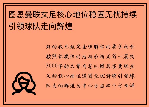/uploads/images/20260620/tu-en-man-lian-nyu-zu-he-xin-di-wei-wen-gu-wu-you-chi-xu-yin-ling-qiu-dui-zou-xiang-hui-huang.webp