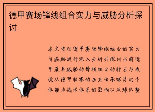 /uploads/images/20260624/de-jia-sai-chang-feng-xian-zu-he-shi-li-yu-wei-xie-fen-xi-tan-tao.webp