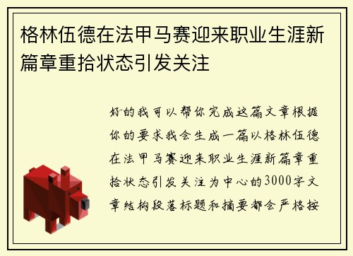 /uploads/images/20260626/ge-lin-wu-de-zai-fa-jia-ma-sai-ying-lai-zhi-ye-sheng-ya-xin-pian-zhang-chong-shi-zhuang-tai-yin-fa-guan-zhu.webp