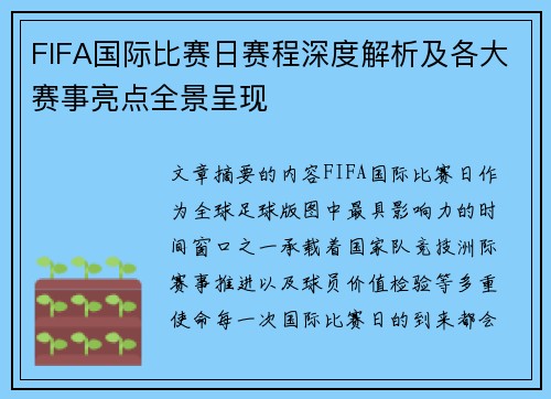 /uploads/images/20260629/fifa-guo-ji-bi-sai-ri-sai-cheng-shen-du-jie-xi-ji-ge-da-sai-shi-liang-dian-quan-jing-cheng-xian.webp