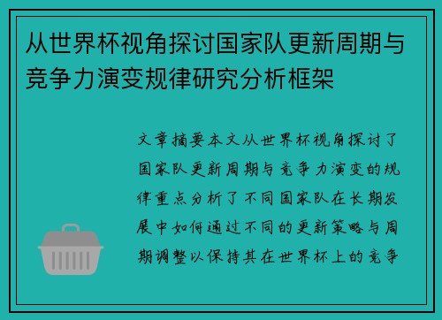 /uploads/images/20260630/cong-shi-jie-bei-shi-jiao-tan-tao-guo-jia-dui-geng-xin-zhou-qi-yu-jing-zheng-li-yan-bian-gui-lyu-yan-jiu-fen-xi-kuang-jia.webp
