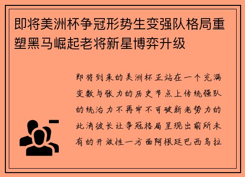 /uploads/images/20260703/ji-jiang-mei-zhou-bei-zheng-guan-xing-shi-sheng-bian-qiang-dui-ge-ju-chong-su-hei-ma-jue-qi-lao-jiang-xin-xing-bo-yi-sheng-ji.webp