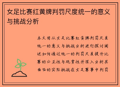 /uploads/images/20260705/nyu-zu-bi-sai-hong-huang-pai-pan-fa-chi-du-tong-yi-de-yi-yi-yu-tiao-zhan-fen-xi.webp