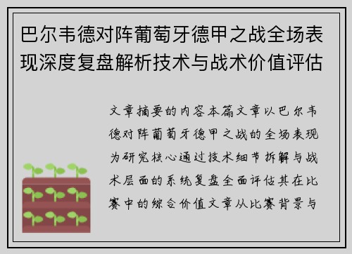 /uploads/images/20260706/ba-er-wei-de-dui-zhen-pu-tao-ya-de-jia-zhi-zhan-quan-chang-biao-xian-shen-du-fu-pan-jie-xi-ji-shu-yu-zhan-shu-jia-zhi-ping-gu.webp