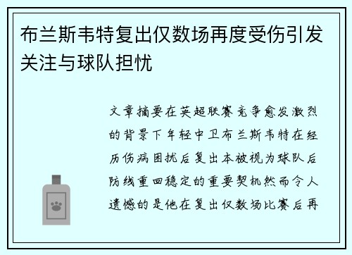 /uploads/images/20260706/bu-lan-si-wei-te-fu-chu-jin-shu-chang-zai-du-shou-shang-yin-fa-guan-zhu-yu-qiu-dui-dan-you.webp
