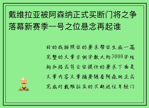 /uploads/images/20260707/dai-wei-la-ya-bei-a-sen-na-zheng-shi-mai-duan-men-jiang-zhi-zheng-luo-mu-xin-sai-ji-yi-hao-zhi-wei-xuan-nian-zai-qi-shui.webp