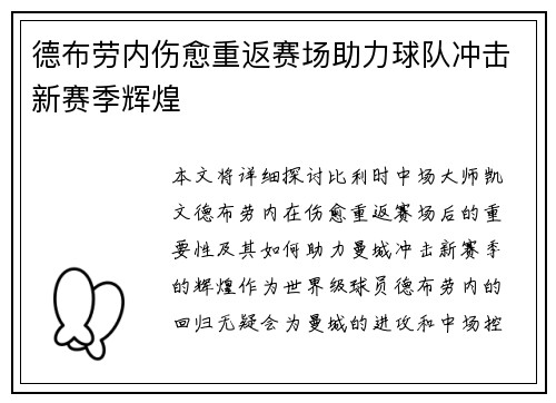 /uploads/images/20260707/de-bu-lao-nei-shang-yu-chong-fan-sai-chang-zhu-li-qiu-dui-chong-ji-xin-sai-ji-hui-huang.webp