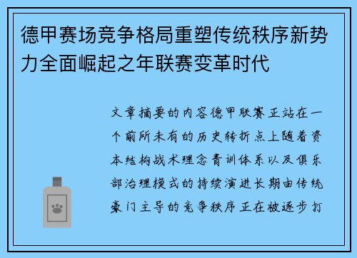 /uploads/images/20260707/de-jia-sai-chang-jing-zheng-ge-ju-chong-su-chuan-tong-zhi-xu-xin-shi-li-quan-mian-jue-qi-zhi-nian-lian-sai-bian-ge-shi-dai.webp