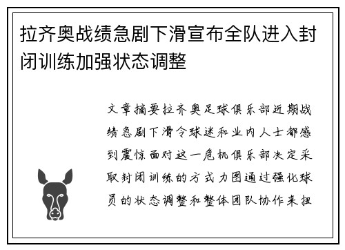 /uploads/images/20260708/la-qi-ao-zhan-ji-ji-ju-xia-hua-xuan-bu-quan-dui-jin-ru-feng-bi-xun-lian-jia-qiang-zhuang-tai-tiao-zheng.webp