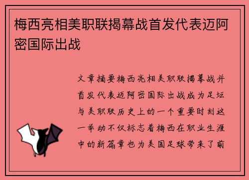 /uploads/images/20260709/mei-xi-liang-xiang-mei-zhi-lian-jie-mu-zhan-shou-fa-dai-biao-mai-a-mi-guo-ji-chu-zhan.webp