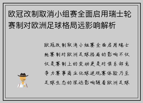 /uploads/images/20260710/ou-guan-gai-zhi-qu-xiao-xiao-zu-sai-quan-mian-qi-yong-rui-shi-lun-sai-zhi-dui-ou-zhou-zu-qiu-ge-ju-yuan-ying-xiang-jie-xi.webp