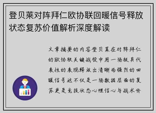 /uploads/images/20260711/deng-bei-lai-dui-zhen-bai-ren-ou-xie-lian-hui-nuan-xin-hao-shi-fang-zhuang-tai-fu-su-jia-zhi-jie-xi-shen-du-jie-du.webp