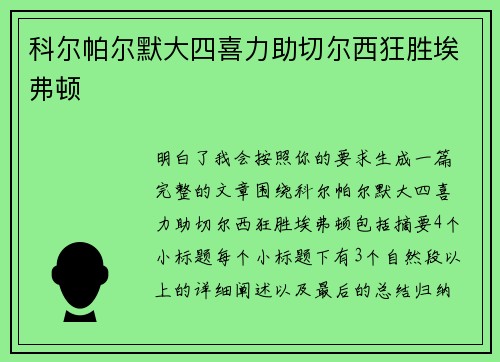 /uploads/images/20260712/ke-er-pa-er-mo-da-si-xi-li-zhu-qie-er-xi-kuang-sheng-ai-fu-dun.webp