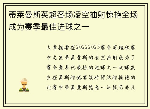 /uploads/images/20260714/di-lai-man-si-ying-chao-ke-chang-ling-kong-chou-she-jing-yan-quan-chang-cheng-wei-sai-ji-zui-jia-jin-qiu-zhi-yi.webp