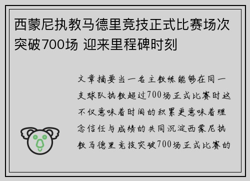 /uploads/images/20260715/xi-meng-ni-zhi-jiao-ma-de-li-jing-ji-zheng-shi-bi-sai-chang-ci-tu-po-700-chang-ying-lai-li-cheng-bei-shi-ke.webp