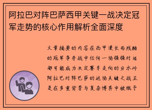 /uploads/images/20260716/a-la-ba-dui-zhen-ba-sa-xi-jia-guan-jian-yi-zhan-jue-ding-guan-jun-zou-shi-de-he-xin-zuo-yong-jie-xi-quan-mian-shen-du.webp