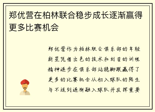 /uploads/images/20260716/zheng-you-ying-zai-bo-lin-lian-he-wen-bu-cheng-zhang-zhu-jian-ying-de-geng-duo-bi-sai-ji-hui.webp