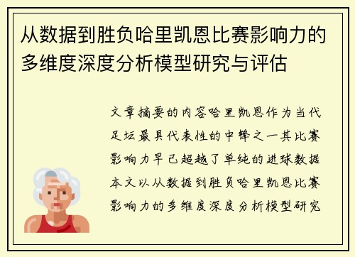 /uploads/images/20260722/cong-shu-ju-dao-sheng-fu-ha-li-kai-en-bi-sai-ying-xiang-li-de-duo-wei-du-shen-du-fen-xi-mo-xing-yan-jiu-yu-ping-gu.webp