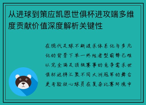 /uploads/images/20260723/cong-jin-qiu-dao-ce-ying-kai-en-shi-ju-bei-jin-gong-duan-duo-wei-du-gong-xian-jia-zhi-shen-du-jie-xi-guan-jian-xing.webp