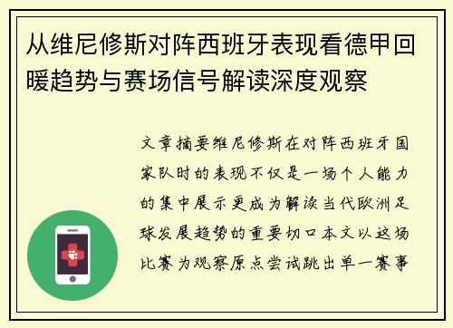 /uploads/images/20260723/cong-wei-ni-xiu-si-dui-zhen-xi-ban-ya-biao-xian-kan-de-jia-hui-nuan-qu-shi-yu-sai-chang-xin-hao-jie-du-shen-du-guan-cha.webp