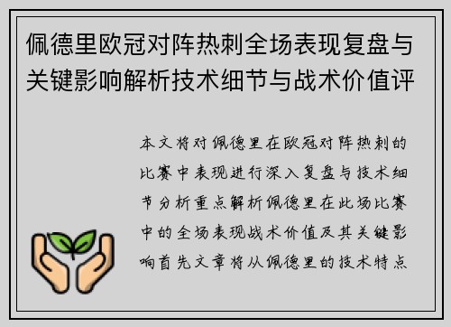 /uploads/images/20260724/pei-de-li-ou-guan-dui-zhen-re-ci-quan-chang-biao-xian-fu-pan-yu-guan-jian-ying-xiang-jie-xi-ji-shu-xi-jie-yu-zhan-shu-jia-zhi-ping-gu.webp