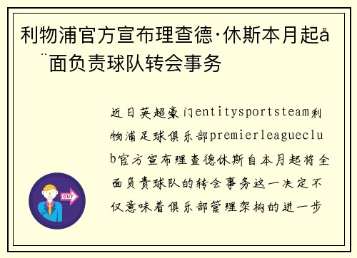 /uploads/images/20260725/li-wu-pu-guan-fang-xuan-bu-li-cha-de-xiu-si-ben-yue-qi-quan-mian-fu-ze-qiu-dui-zhuan-hui-shi-wu.webp