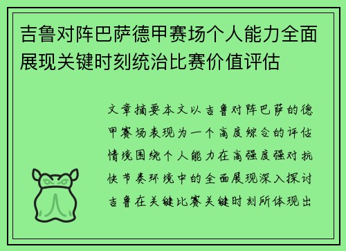 /uploads/images/20260726/ji-lu-dui-zhen-ba-sa-de-jia-sai-chang-ge-ren-neng-li-quan-mian-zhan-xian-guan-jian-shi-ke-tong-zhi-bi-sai-jia-zhi-ping-gu.webp