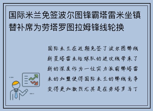 /uploads/images/20260727/guo-ji-mi-lan-mian-qian-bo-er-tu-feng-ba-ta-lei-mi-zuo-zhen-ti-bu-xi-wei-lao-ta-luo-tu-la-mu-feng-xian-lun-huan.webp