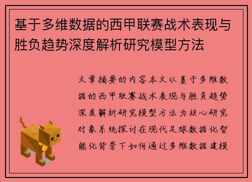 /uploads/images/20260727/ji-yu-duo-wei-shu-ju-de-xi-jia-lian-sai-zhan-shu-biao-xian-yu-sheng-fu-qu-shi-shen-du-jie-xi-yan-jiu-mo-xing-fang-fa.webp