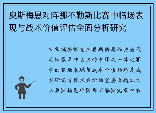 /uploads/images/20260728/ao-si-mei-en-dui-zhen-na-bu-le-si-bi-sai-zhong-lin-chang-biao-xian-yu-zhan-shu-jia-zhi-ping-gu-quan-mian-fen-xi-yan-jiu.webp