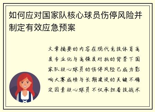 /uploads/images/20260728/ru-he-ying-dui-guo-jia-dui-he-xin-qiu-yuan-shang-ting-feng-xian-bing-zhi-ding-you-xiao-ying-ji-yu-an.webp