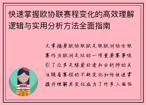/uploads/images/20260731/kuai-su-zhang-wo-ou-xie-lian-sai-cheng-bian-hua-de-gao-xiao-li-jie-luo-ji-yu-shi-yong-fen-xi-fang-fa-quan-mian-zhi-nan.webp