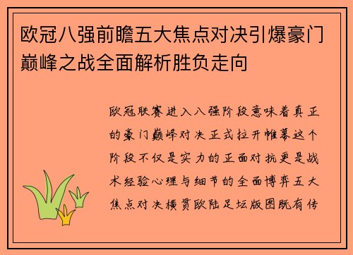 /uploads/images/20260803/ou-guan-ba-qiang-qian-zhan-wu-da-jiao-dian-dui-jue-yin-bao-hao-men-dian-feng-zhi-zhan-quan-mian-jie-xi-sheng-fu-zou-xiang.webp