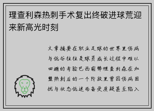 /uploads/images/20260805/li-cha-li-sen-re-ci-shou-shu-fu-chu-zhong-po-jin-qiu-huang-ying-lai-xin-gao-guang-shi-ke.webp