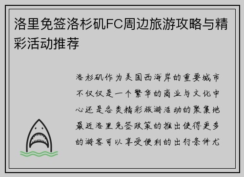 /uploads/images/20260805/luo-li-mian-qian-luo-shan-ji-fc-zhou-bian-lyu-you-gong-lyue-yu-jing-cai-huo-dong-tui-jian.webp