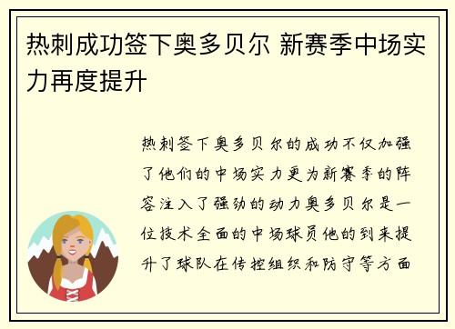 /uploads/images/20260805/re-ci-cheng-gong-qian-xia-ao-duo-bei-er-xin-sai-ji-zhong-chang-shi-li-zai-du-ti-sheng.webp