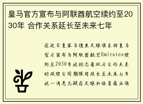 /uploads/images/20260806/huang-ma-guan-fang-xuan-bu-yu-a-lian-qiu-hang-kong-xu-yue-zhi-2030-nian-he-zuo-guan-xi-yan-chang-zhi-wei-lai-qi-nian.webp