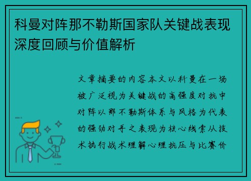 /uploads/images/20260806/ke-man-dui-zhen-na-bu-le-si-guo-jia-dui-guan-jian-zhan-biao-xian-shen-du-hui-gu-yu-jia-zhi-jie-xi.webp